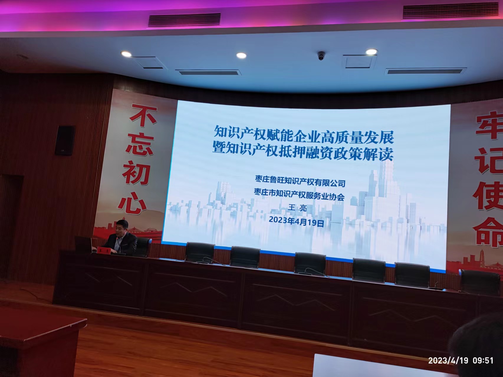 2023年4月19日，棗莊魯旺知識產權有限公司受邀參加棗莊市市場監管局、棗莊市工商聯主辦的